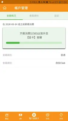 鴻福堂 android App screenshot 2