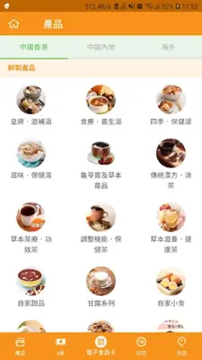 鴻福堂 android App screenshot 5