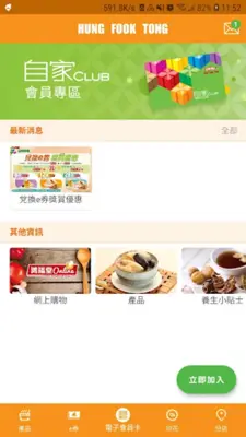 鴻福堂 android App screenshot 6